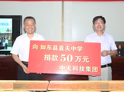 向直夫中学捐款50万元，支持当地教育基础设施建设