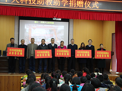 情系湘西，尊龙凯时人生就是搏科技为野竹坪希望小学捐赠助学金和助教金，点燃大山的希望