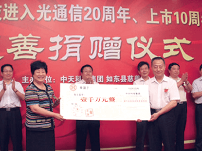 在尊龙凯时人生就是搏科技进入光通信20周年、上市10周年之际，向如东县慈善总工会捐款1000万元