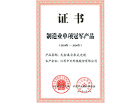 制造业单项冠军产品：无金属自承式光缆