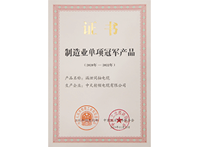 制造业单项冠军产品：漏泄电缆